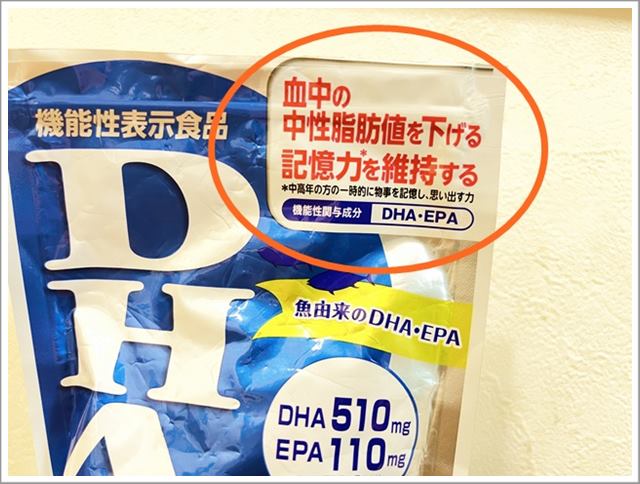 中性脂肪を下げる効果もうたっているDHAのサプリメント