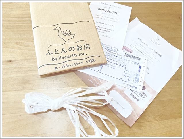 布団のリフォームで届くキット