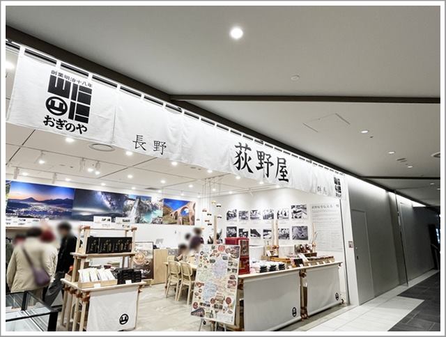 梅田「KITTE」(キッテ)の長野県のアンテナショップ