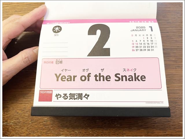 「これを英語で言えますか?」日めくりカレンダー。翌日に答えが書かれている