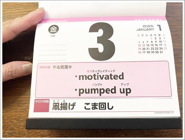 「これを英語で言えますか?」日めくりカレンダーで「やる気満々」の答え