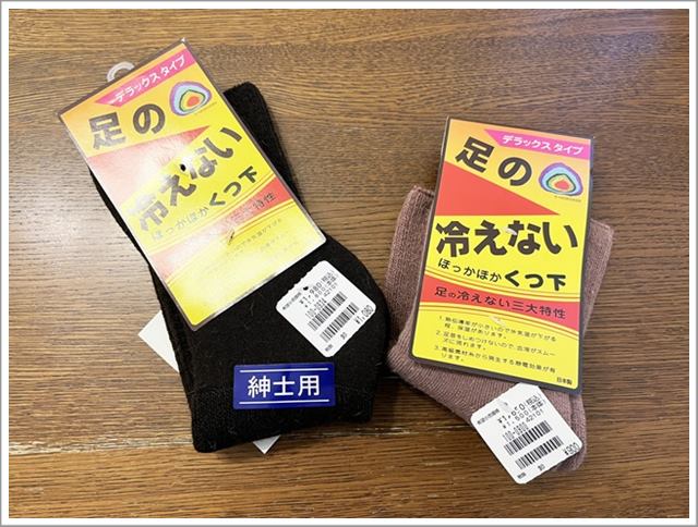 卸売店「ファンビ寺内」で買った冷えない靴下