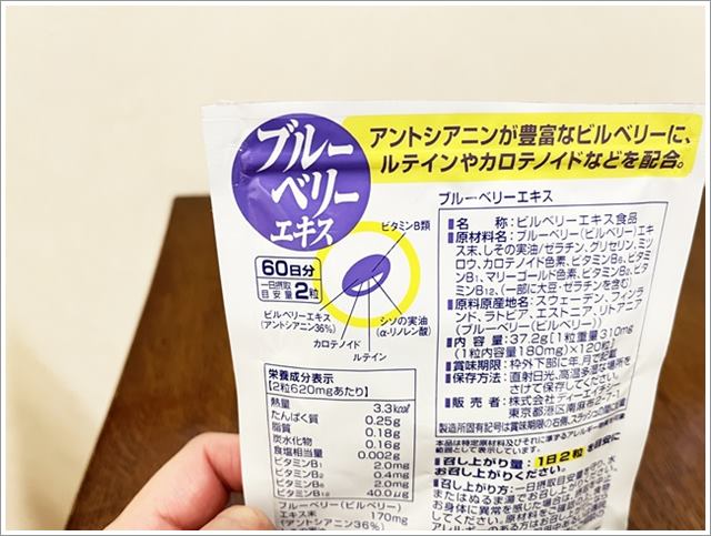 DHCの目のサプリ「ブルーベリーエキス」