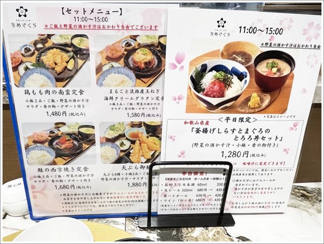 阪神百貨店の地下2階の「バル横丁」の「季節の和とお酒うめさくら」のランチメニュー