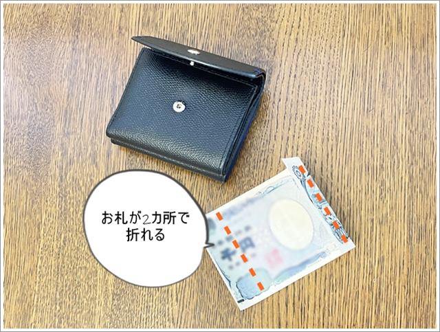 三つ折り財布はお札が2カ所折れてしまう