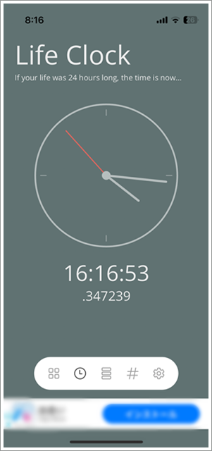 寿命アプ「Lifeleft」人生が24時間としたら、今の自分はなん時にいるのかの表示
