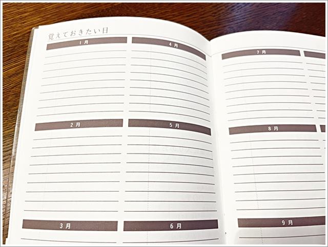 セリアの「おつきあい記録帳」の中。「覚えておきたい日」