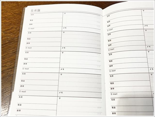 セリアの「おつきあい記録帳」の住所録のページ