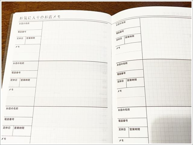 セリアの「おつきあい記録帳」の「お店」を記録できるページ