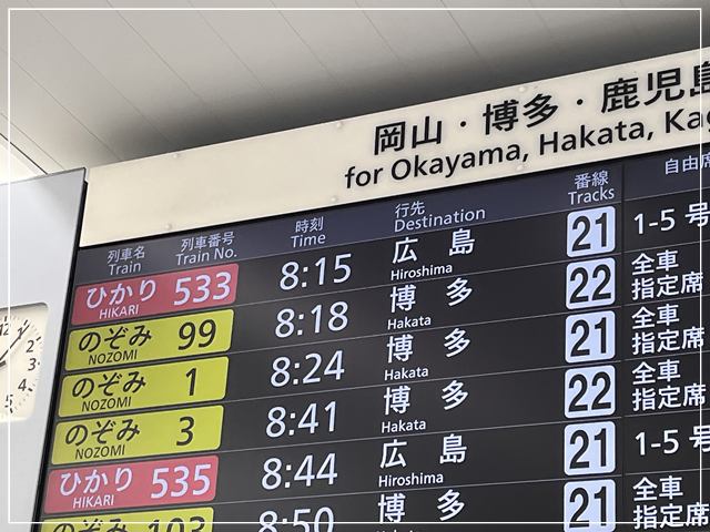 新大阪から姫路へ新幹線に乗って