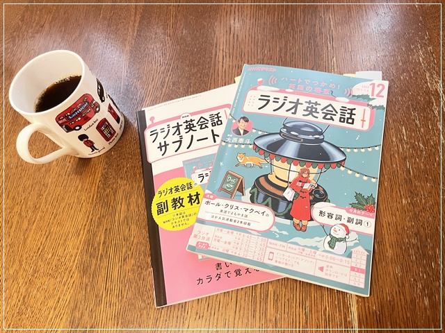 50代からの英語の勉強は気軽に。ラジオ英会話を続けています