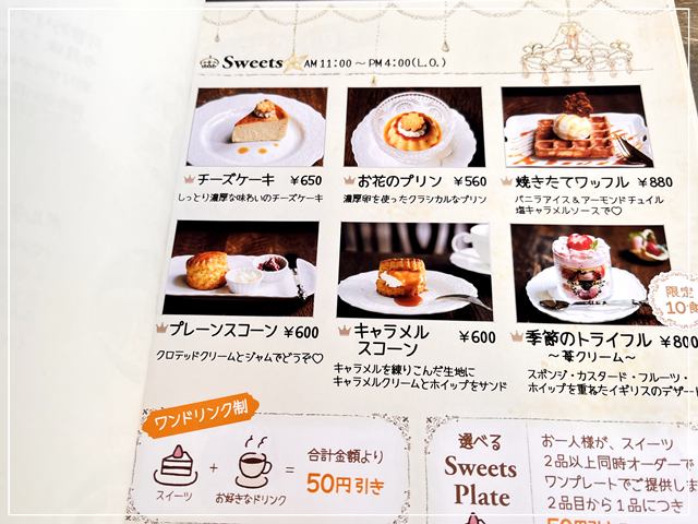 イギリス風カフェ「カームガーデン」のデザートメニュー