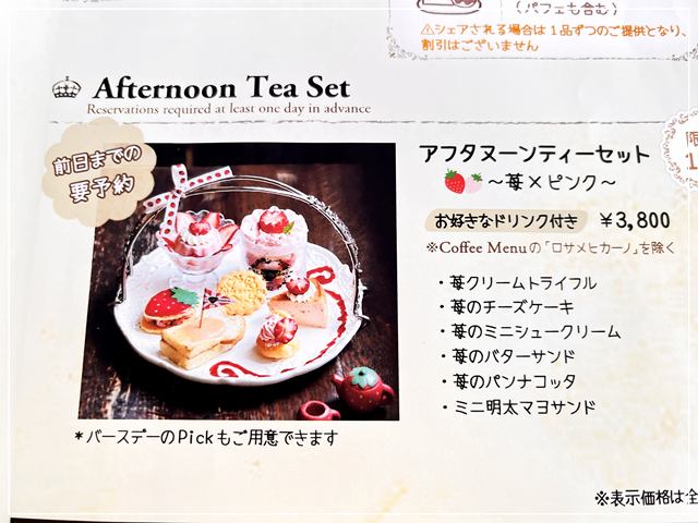 イギリス風カフェ「カームガーデン」のアフタヌーンティーメニュー