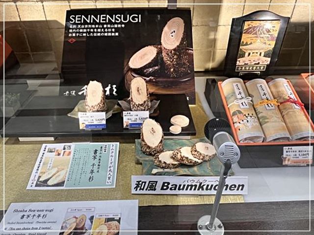「ピオレおみやげ館」にある千年杉バームクーヘン