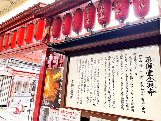 平野商店街から入れる全興寺