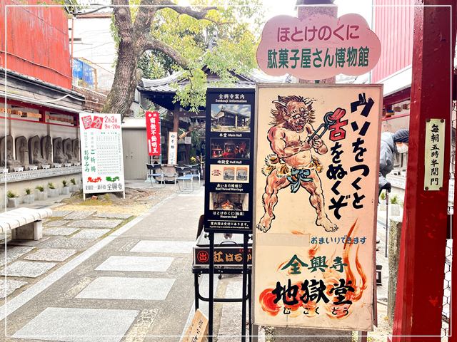 平野区の全興寺