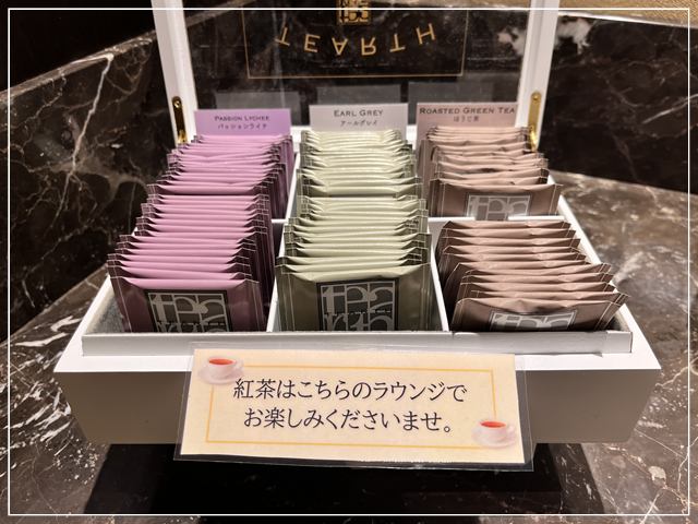 「ホテルモントレ姫路」のウエルカムドリンクの紅茶
