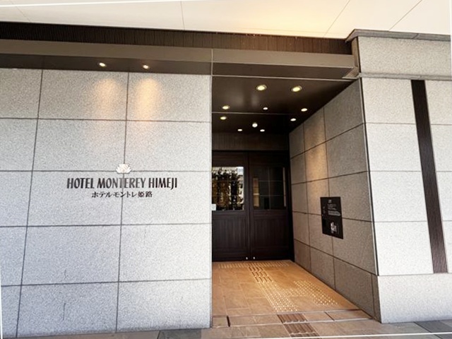 姫路駅東口から屋根付きルートで「ホテルモントレ姫路」へ行く方法③（ホテル入り口）