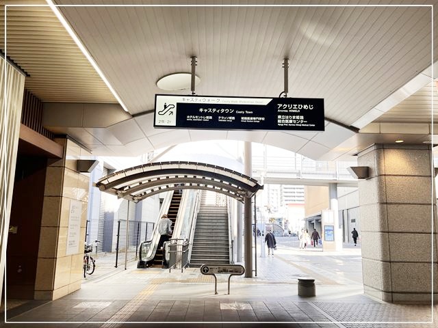 姫路駅から「ホテルモントレ姫路」まで直結で行くルート②