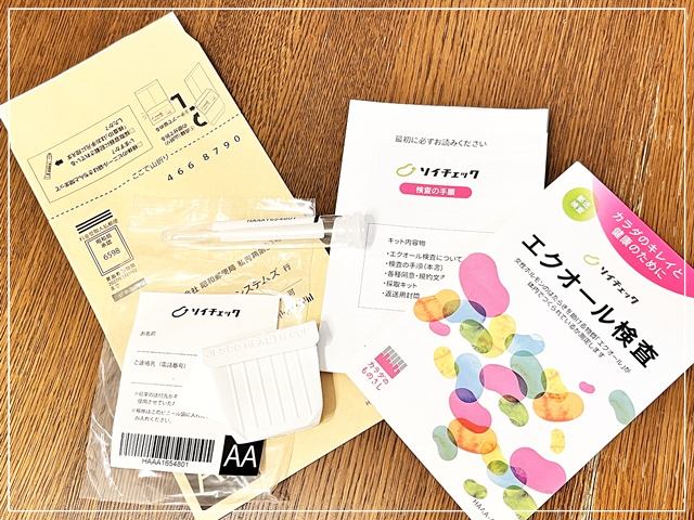 エクオール検査のソイチェックに入っていたキット