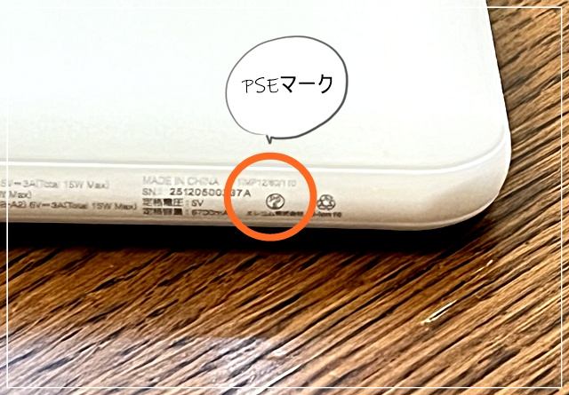 PSEマークのついたエレコムのモバイルバッテリー