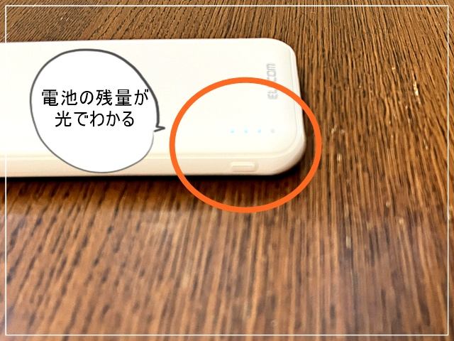 電池の残量が簡単にわかるエレコムのモバイルバッテリー