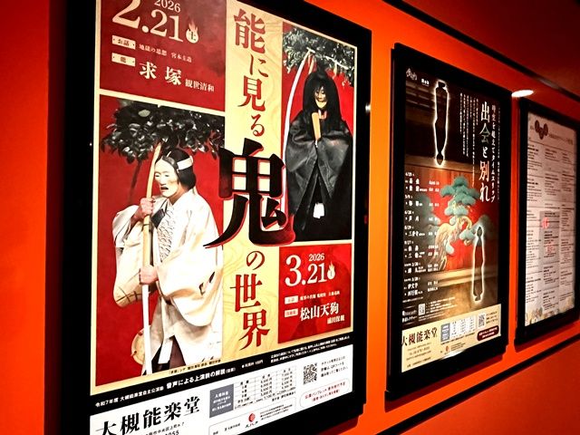 大槻能楽堂の公演予定のポスター